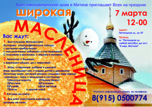 МАСЛЕННИЦА афиша