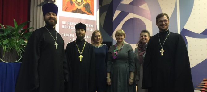 Священники, сотрудники и добровольцы нашего прихода приняли участие в Рождественских Чтениях Священники, сотрудники и добровольцы нашего прихода приняли участие в Рождественских Чтениях