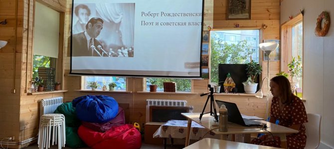 Жизнь и творчество Роберта Рождественского в приходской Чайной Жизнь и творчество Роберта Рождественского в приходской Чайной