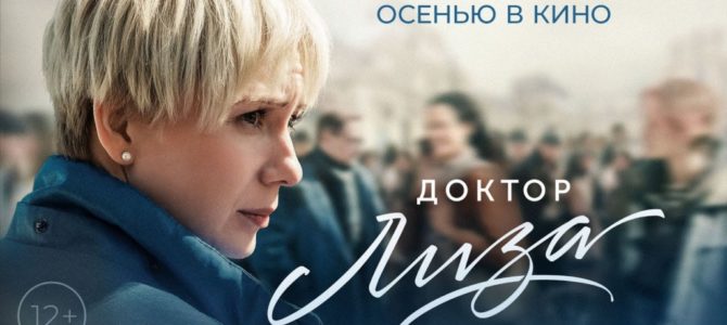 Приходская молодёжь познакомилась с фильмом о Докторе Лизе