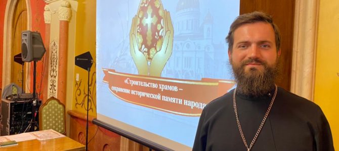 Настоятель нашего храма принял участие в XXIX Международных Образовательных чтениях